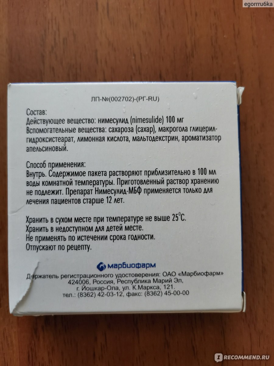 Обезболивающее и противовоспалительное средство Марбиофарм Нимесулид-МБФ -  «Когда нимесил продают только упаковкой по 30 пакетов, то нужен аналог. Я  его нашла.» | отзывы