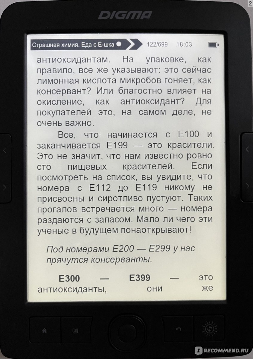 Страшная химия. Еда с Е-шками. Из чего делают нашу еду и почему не стоит ее  бояться. Ольга Косникова - «Книга, которая развеивает атмосферу  таинственности над Е-шками и повышает доверие к магазинной еде.» |