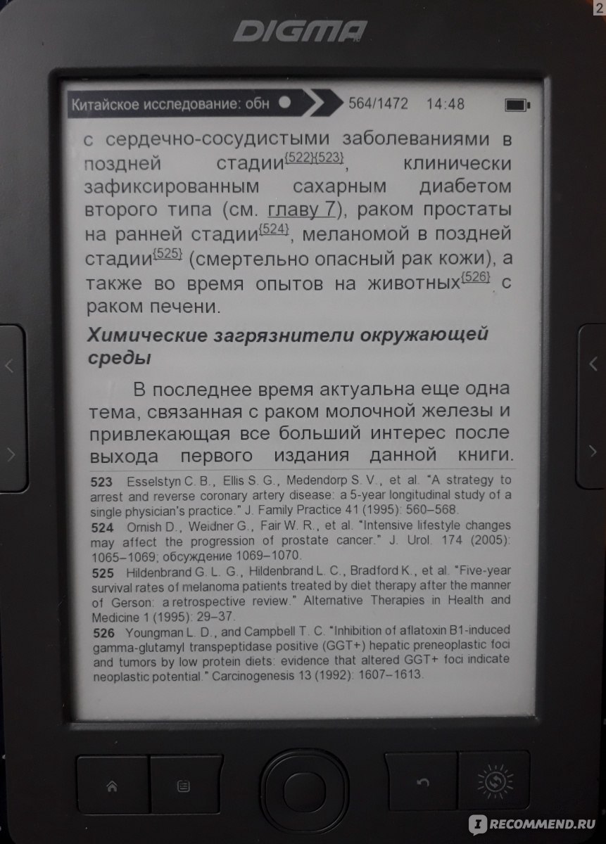 Китайское исследование. Обновленное и расширенное издание. Классическая  книга о здоровом питании. Колин Кэмпбелл, Томас Кэмпбелл - «Приключения  ученого в злом коррумпированном мире науки или как К.Кэмпбелл стал яростным  веганом. Книга, ругающая науку.» |