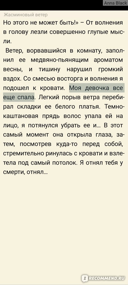 Разросшийся под окном жасминовый куст ронял на письменный стол кружевную тень