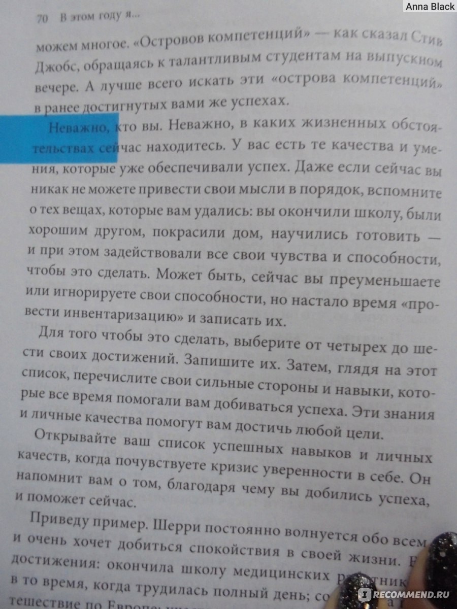 В этом году я… Как изменить привычки, сдержать обещания или сделать то, о  чем вы давно мечтали