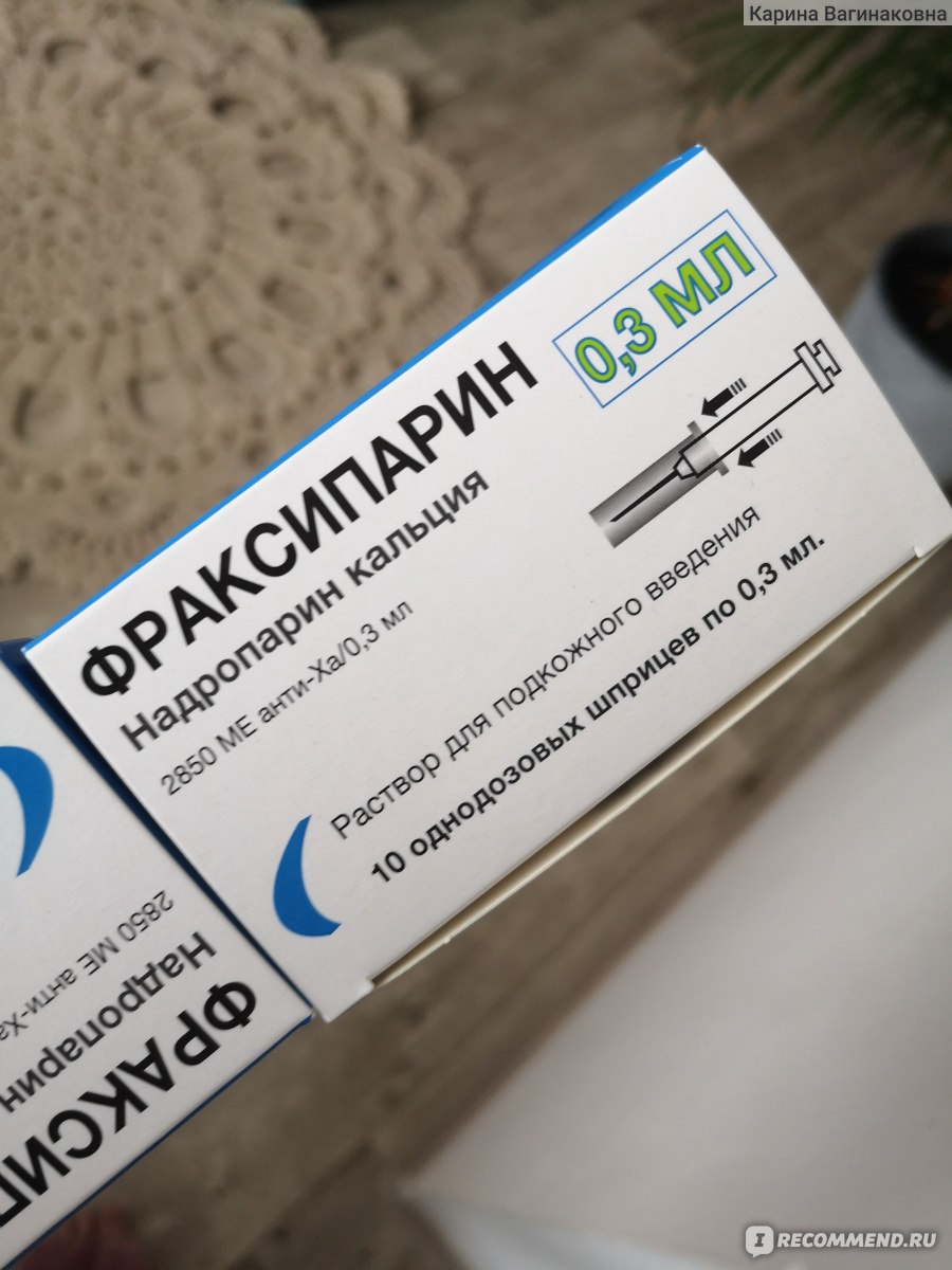 Антикоагулянт GlaxoSmithKline Pharmaceuticals SA Фраксипарин. раствор для  подкожных инъекций - «Я умоляла не резать пуповину ✂ Что приходится терпеть  после родов, когда у тебя липкие тромбоциты🩸» | отзывы