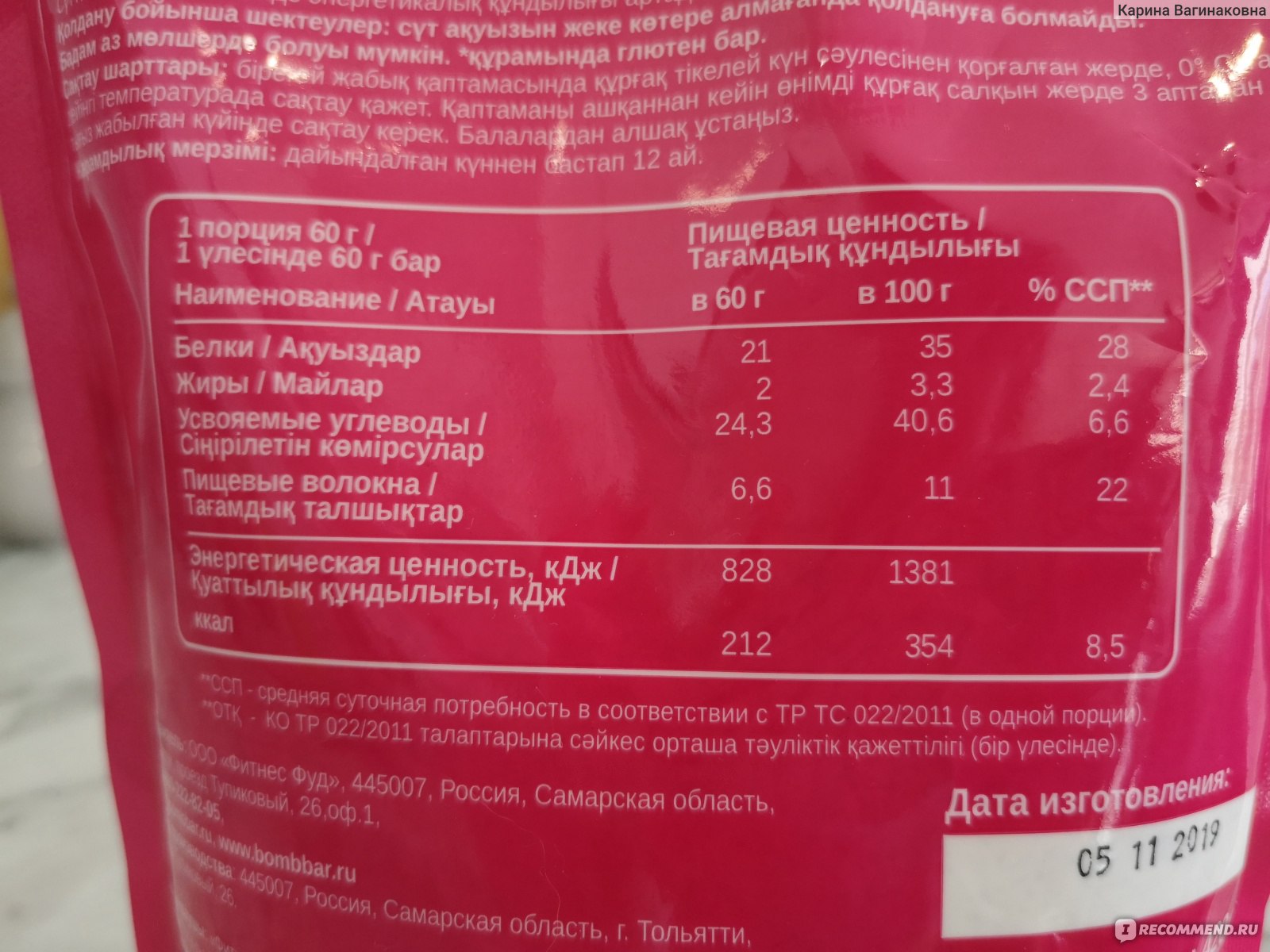 Протеиновая смесь для приготовления блинов Bombbar со вкусом малины -  «Малиновый завтрак за 5 минут. Пошаговое приготовление протеиновых блинов»  | отзывы