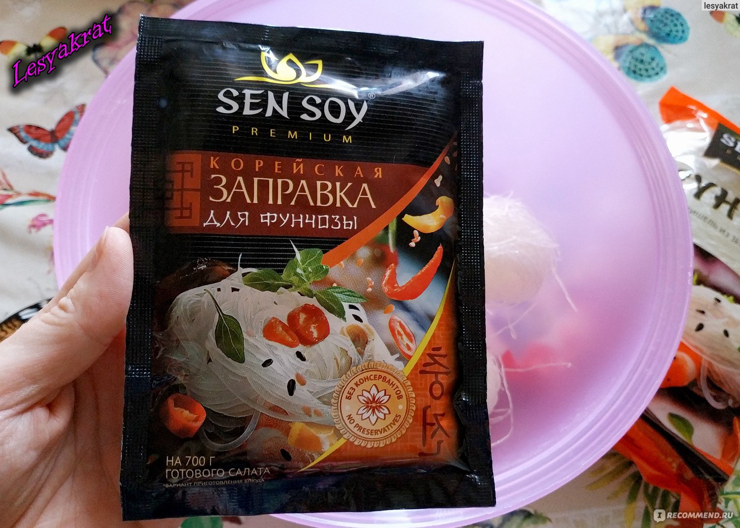Заправка для фунчозы с овощами. Фунчоза заправка Сэн сой. Sen soy фунчоза заправка. Приправа для фунчозы Sen soy. Заправка для фунчозы СЕНСОЙ.