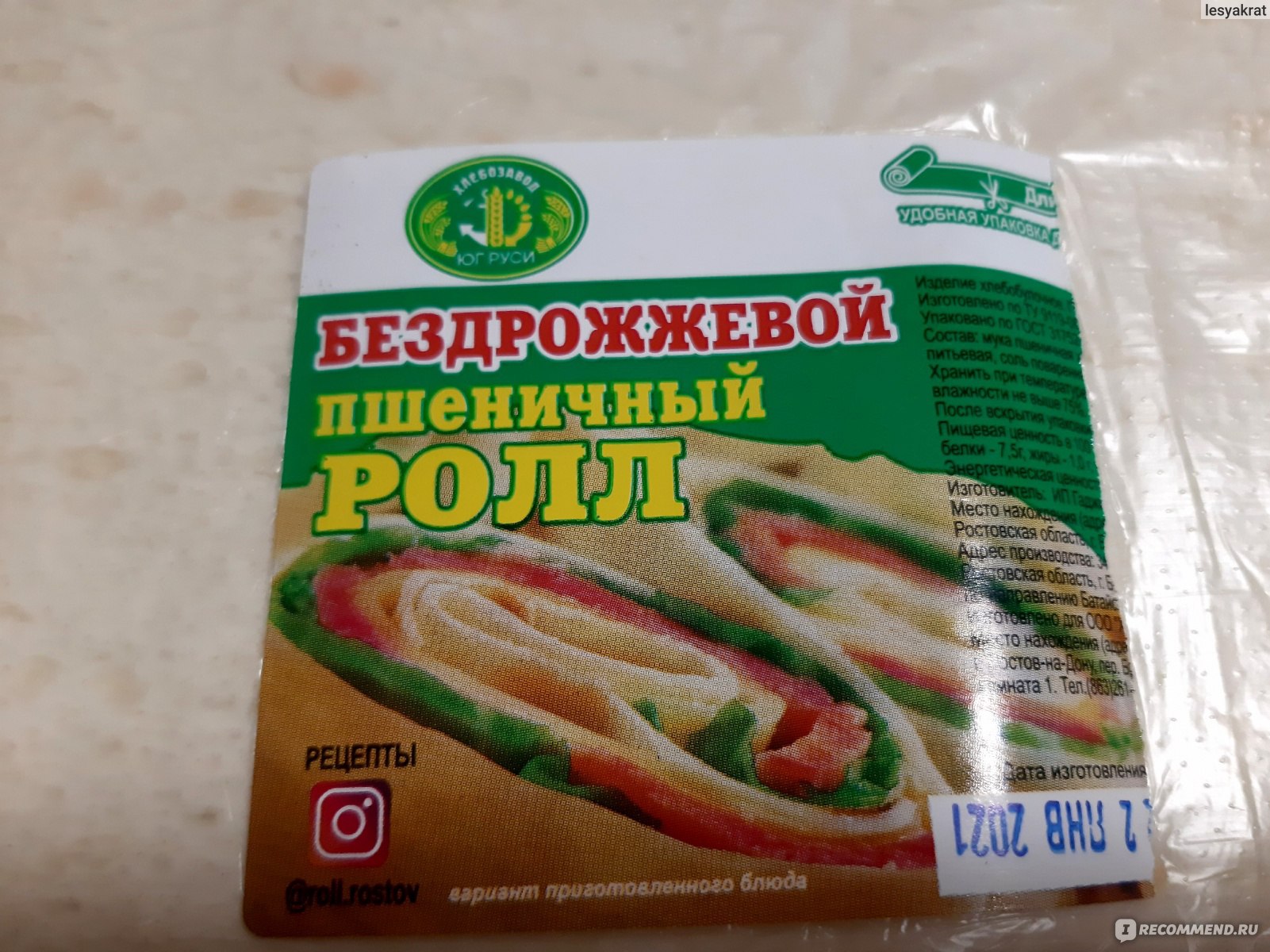 Ролл ООО 