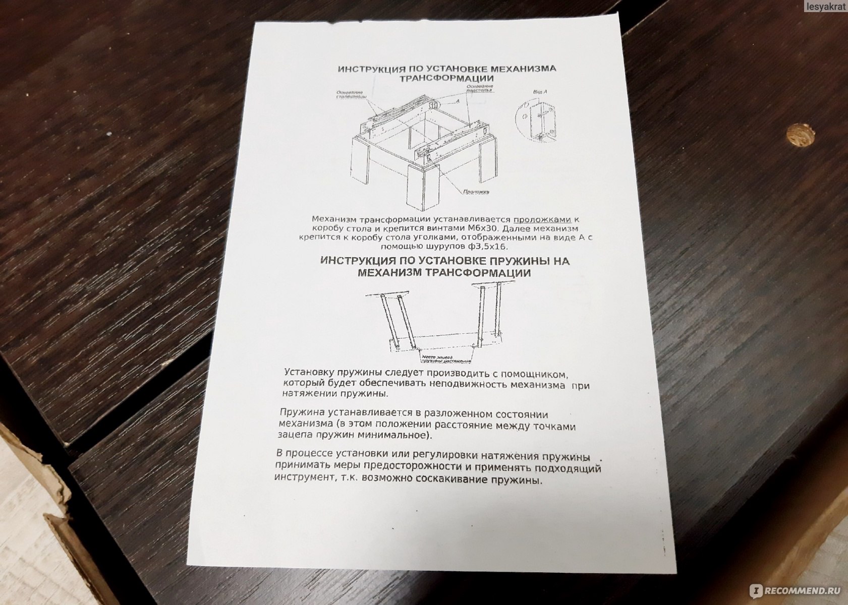 Инструкция для стола трансформера