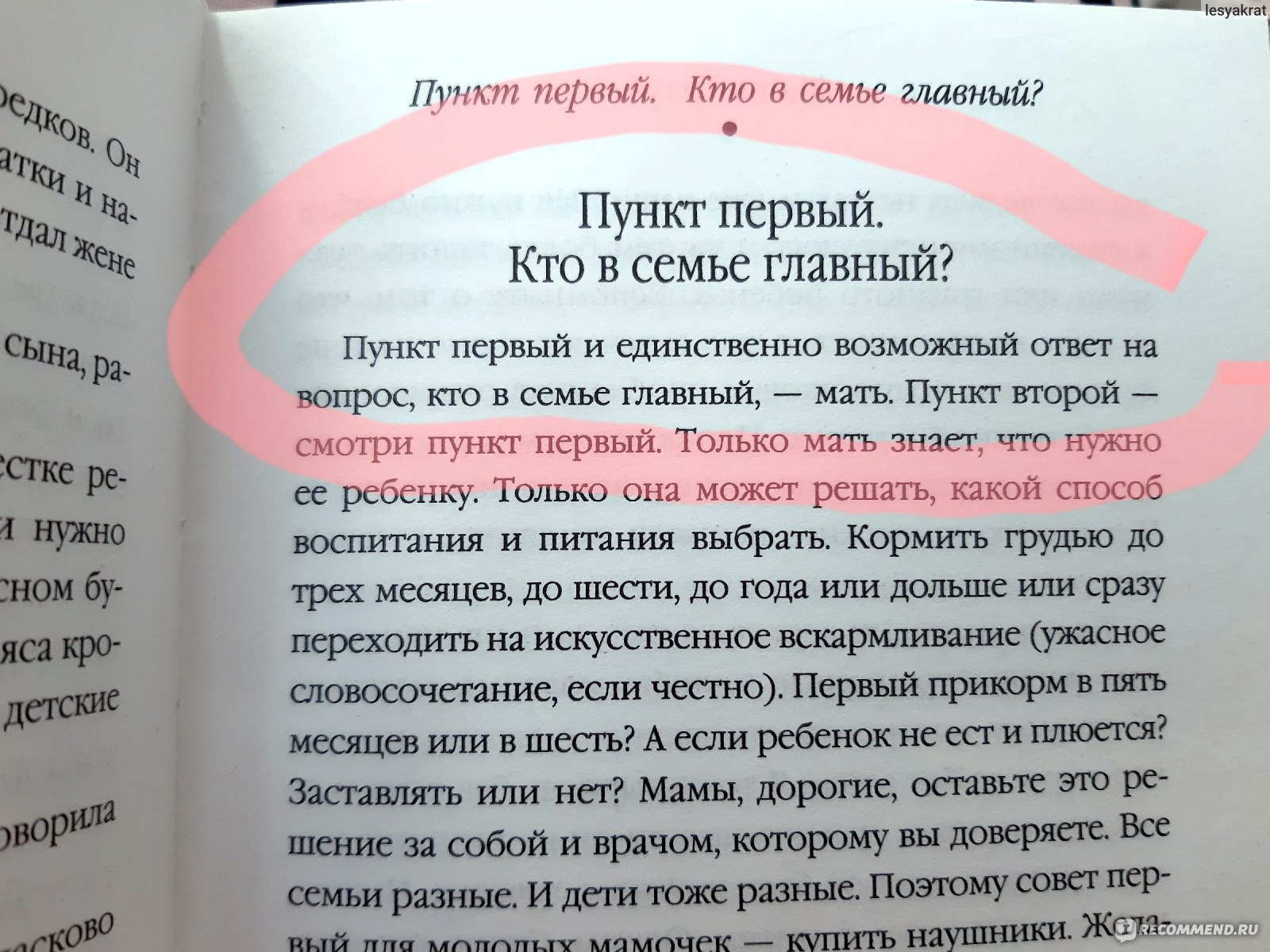 Не мамкай! Маша Трауб - «Пункт первый и единственно возможный ответ на  вопрос, кто в семье главный, - мать. Пункт второй - смотри пункт первый  (с).» | отзывы