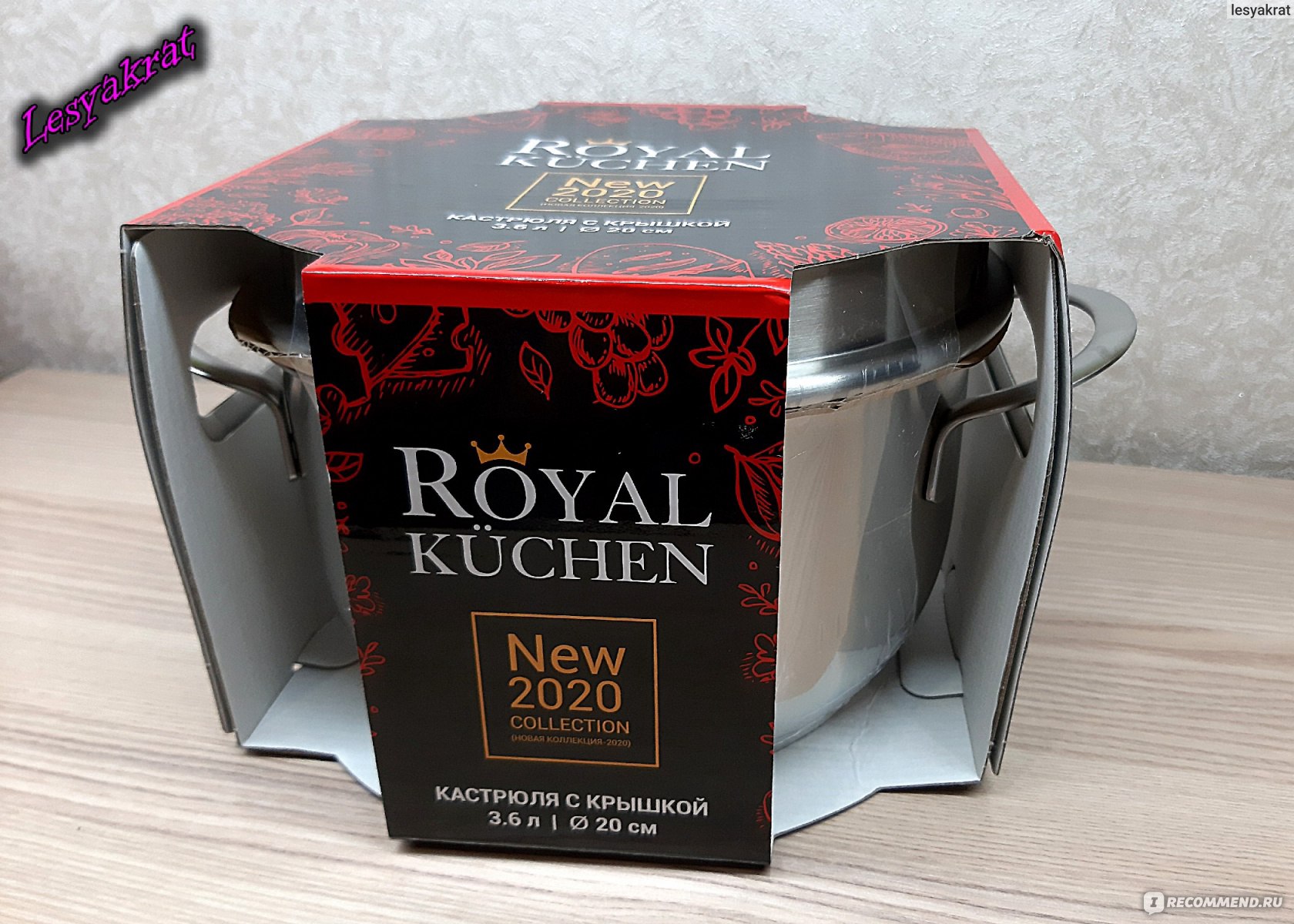 Роял кюхен. Посуда Роял Кюхен. Чайник заварочный Royal Kuchen. Чайник заварочный Роял Кюхен. Кастрюля Роял Кюхен 6 литров.