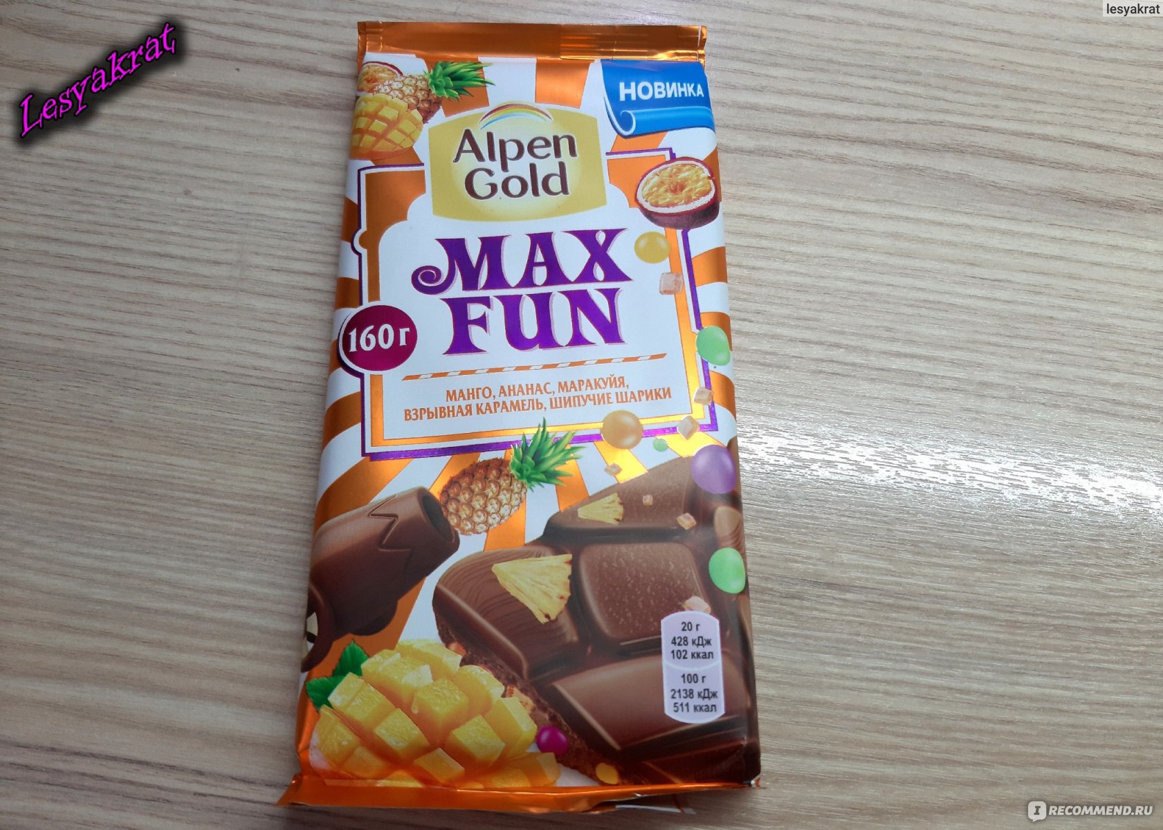 Alpen Gold Max fun манго ананас маракуйя