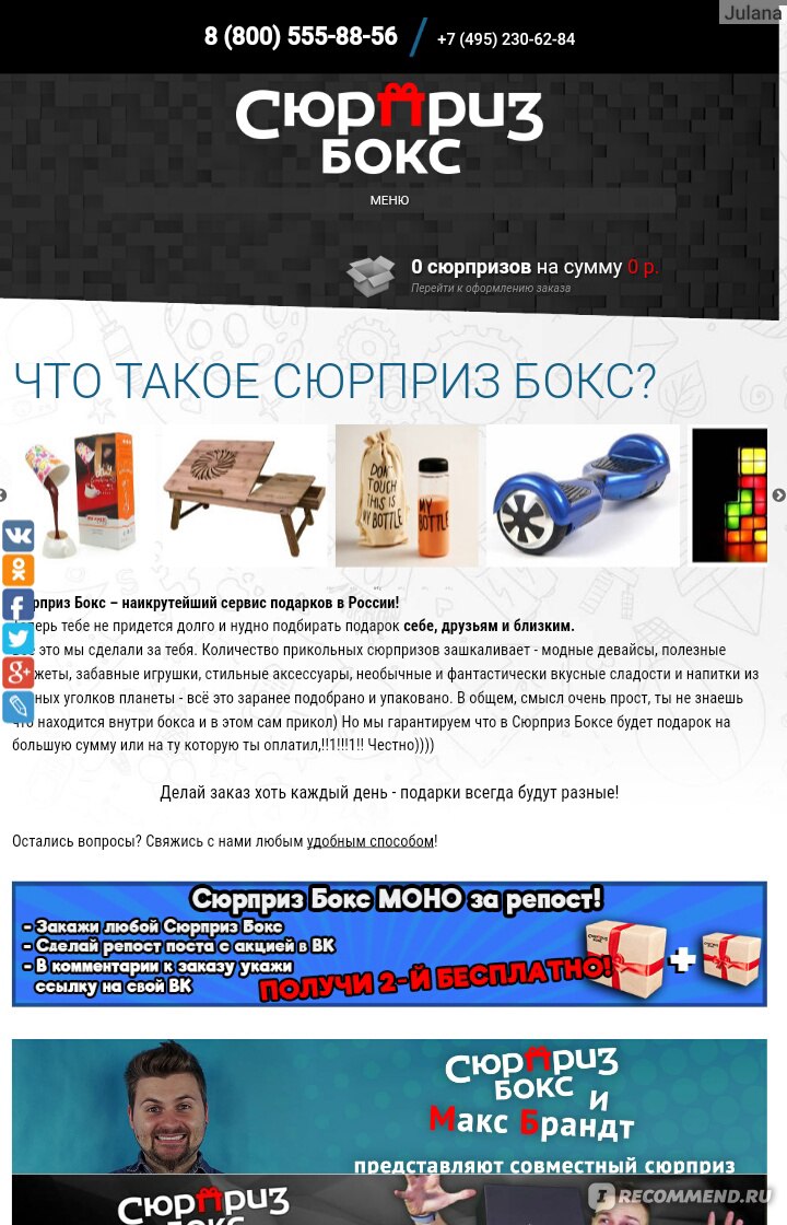 surprizbox.ru - «Сюрприз Бокс» - подарки с сюрпризом - «🎁🎉🎀Классный  сервис, необычные вкусняшки и гаджет! Мне попалось, то что я хотела?🎁  Новый бокс Авокадо! » | отзывы