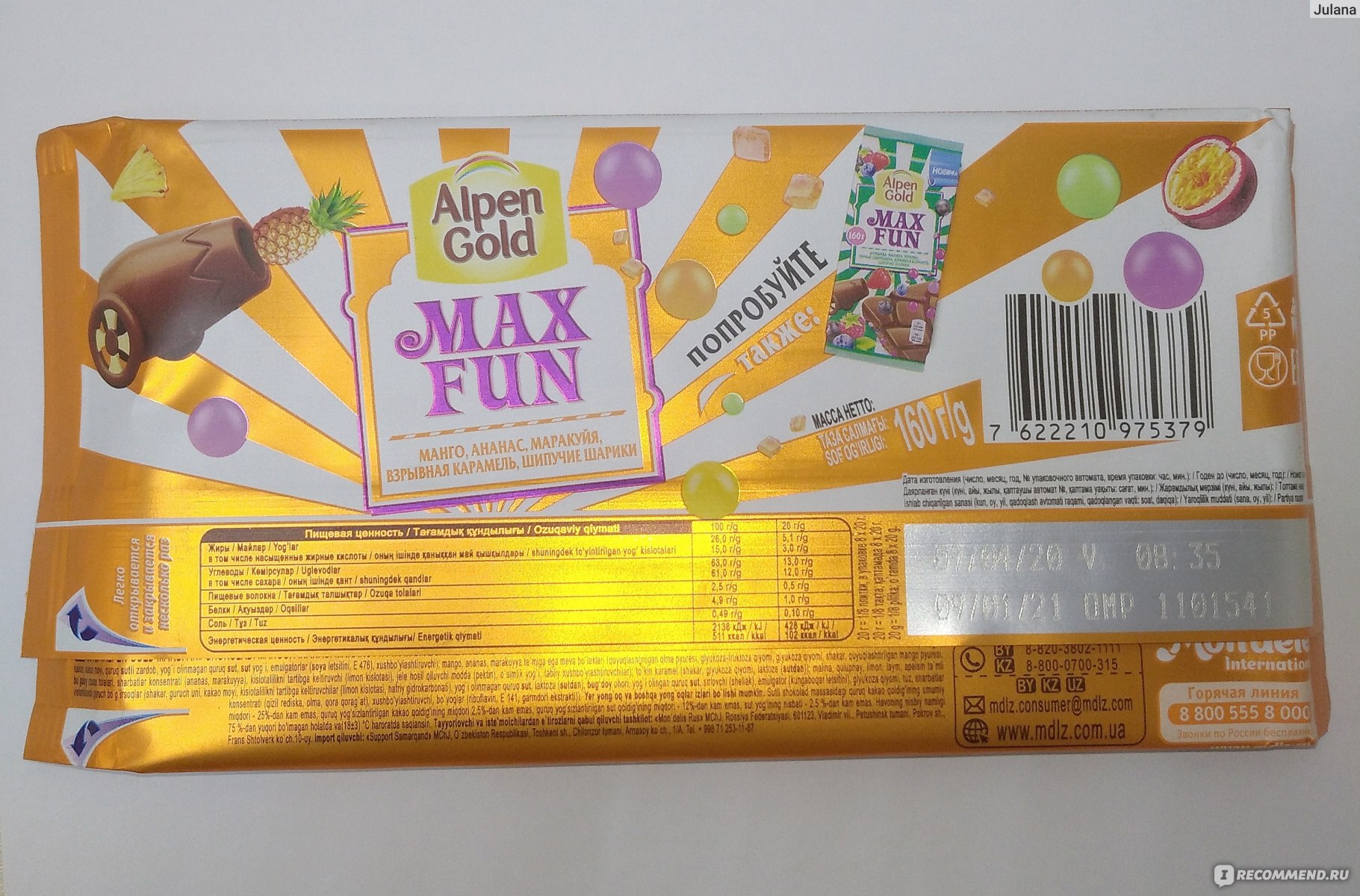 Alpen Gold Max fun манго ананас маракуйя