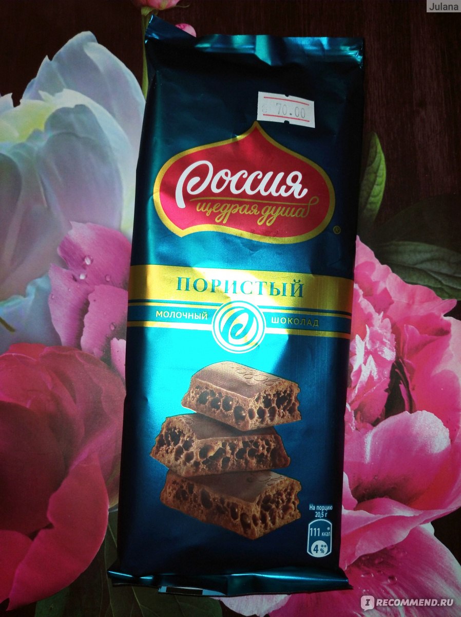 Шоколад Россия Молочный пористый очень шоколадные пузырьки - «Приличный ...