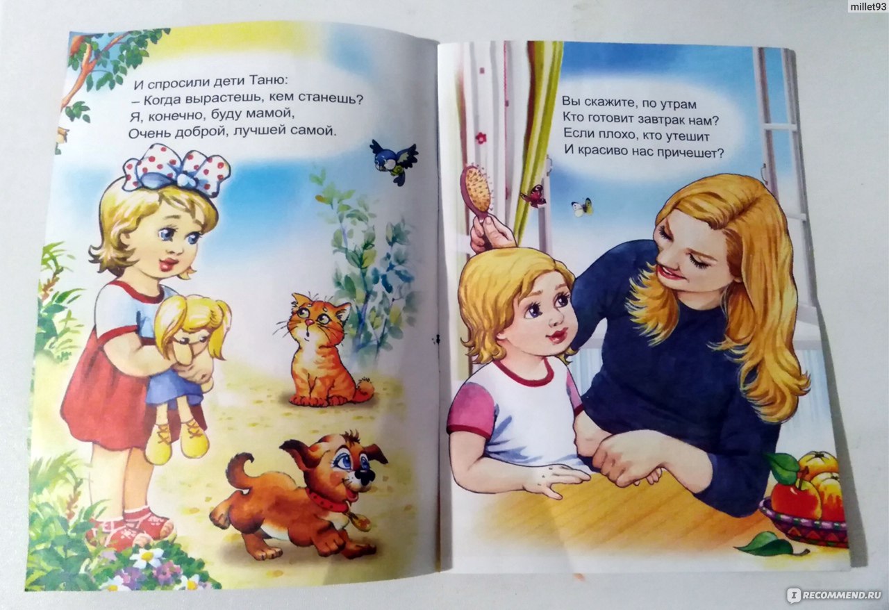 Книга "Любимая мама" Закрытое Акционерное Общество Издательство "Леда ...