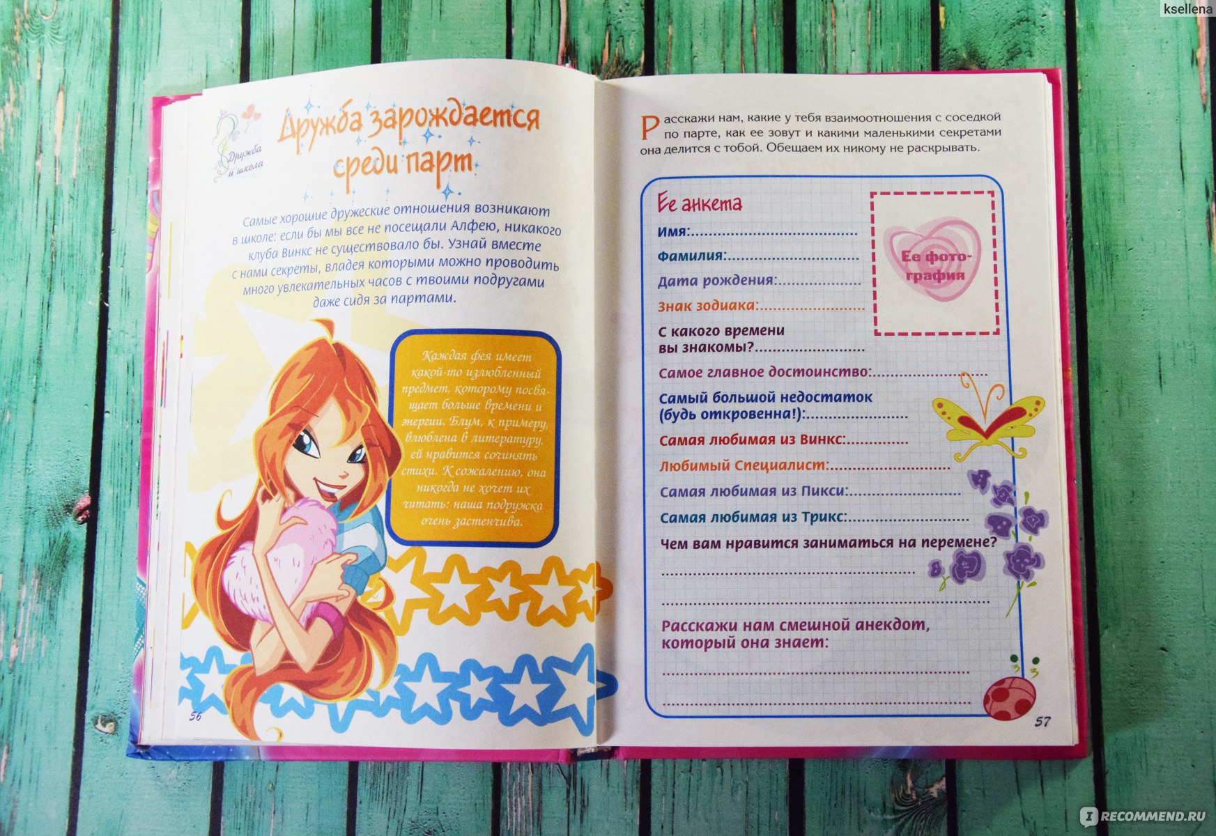 Яркая <b>книга</b> в виде дневника для девочек ♥ Клуб <b>WINX</b> → различные советы, анк...