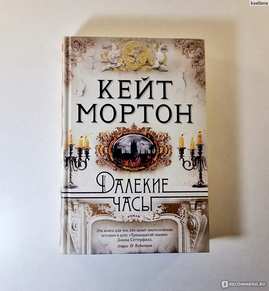 Кейт мортон книги по порядку