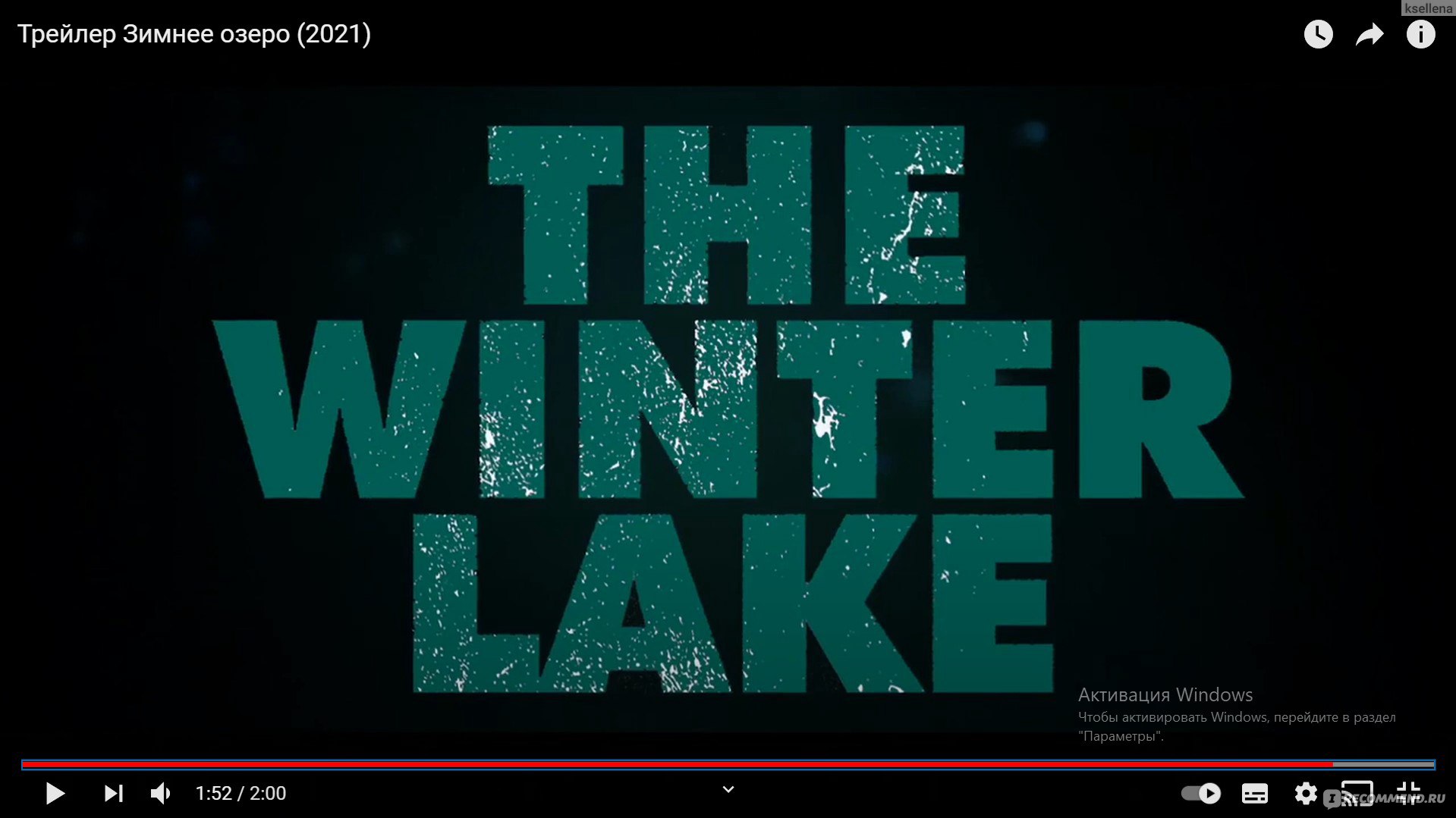 Зимнее озеро / The Winter Lake (2020, фильм) - «Эмма Маккей в новом унылом  фильме 