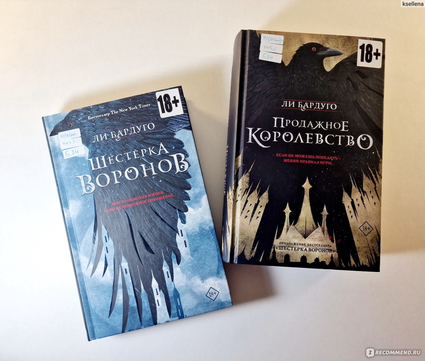 Шестерка воронов. Ли Бардуго - «Каз Бреккер ❤️ Я в восторге от этой книги!  Лучшее фэнтези, что я когда-либо читала! Шестерка воронов Ли Бардуго 🔥  Сама себе завидую, что впереди еще вторая