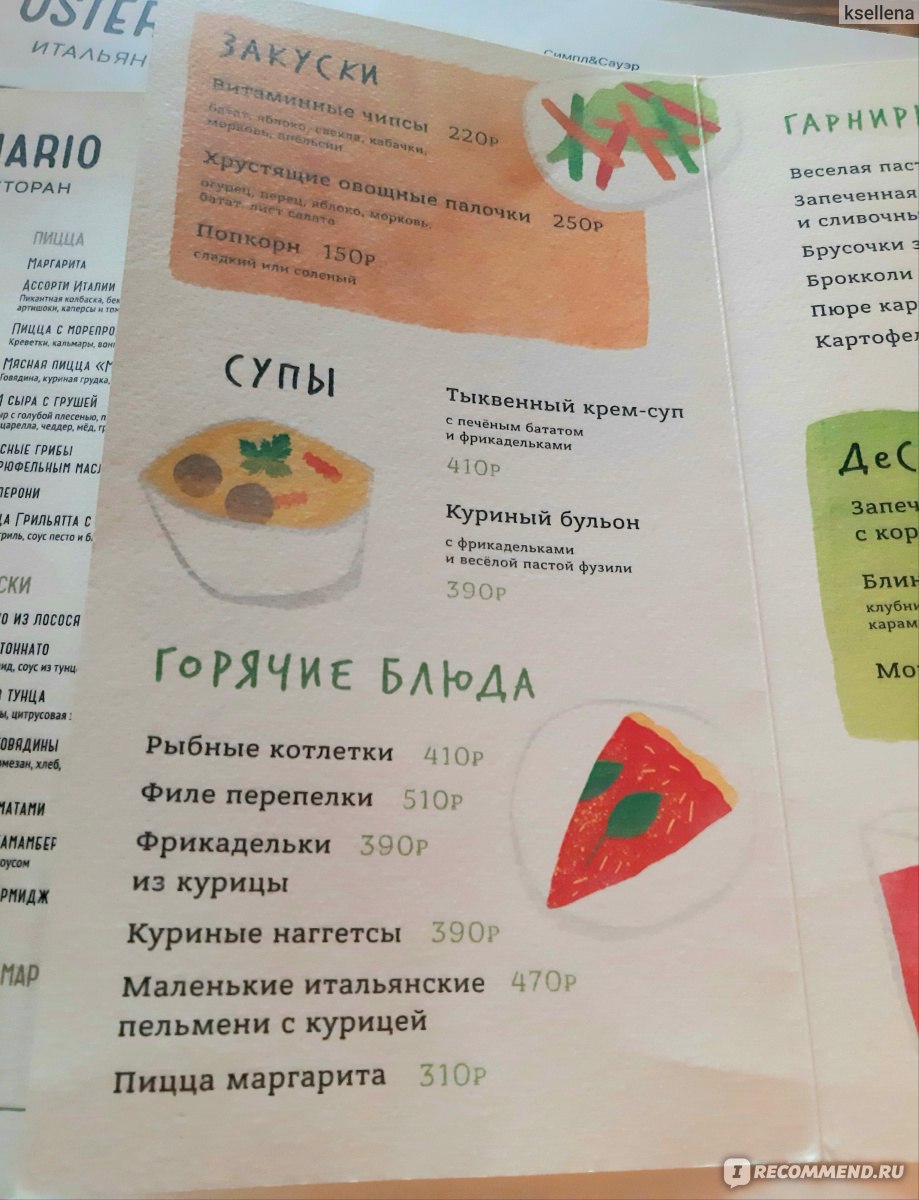 Osteria Mario , Москва - «Итальянский семейный ресторан Osteria Mario (на  Лубянке, в ТЦ Европейский и т.д.) Детское меню и ПОДАРКИ детям + о блюдах,  ценах, атмосфере и обслуживании» | отзывы