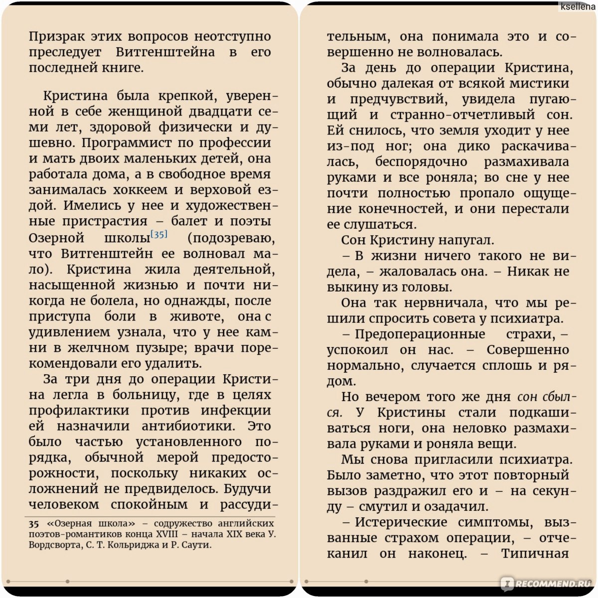 Человек, который принял жену за шляпу. Оливер Сакс - «По-настоящему жуткие  истории из реальной практики британского невролога. 