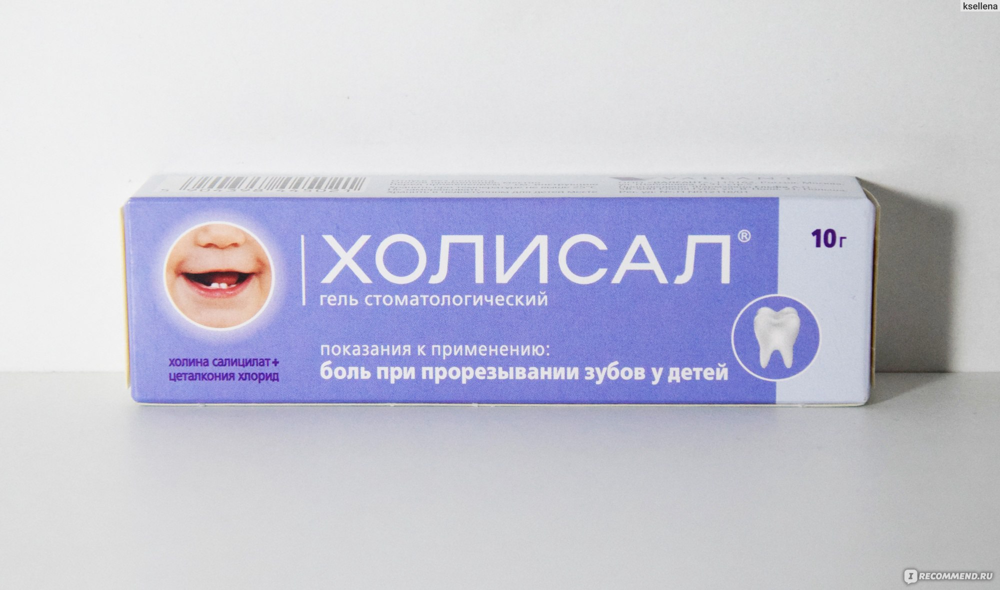 Гель стоматологический ООО «Валеант» Холисал - «Холисал гель для детей .