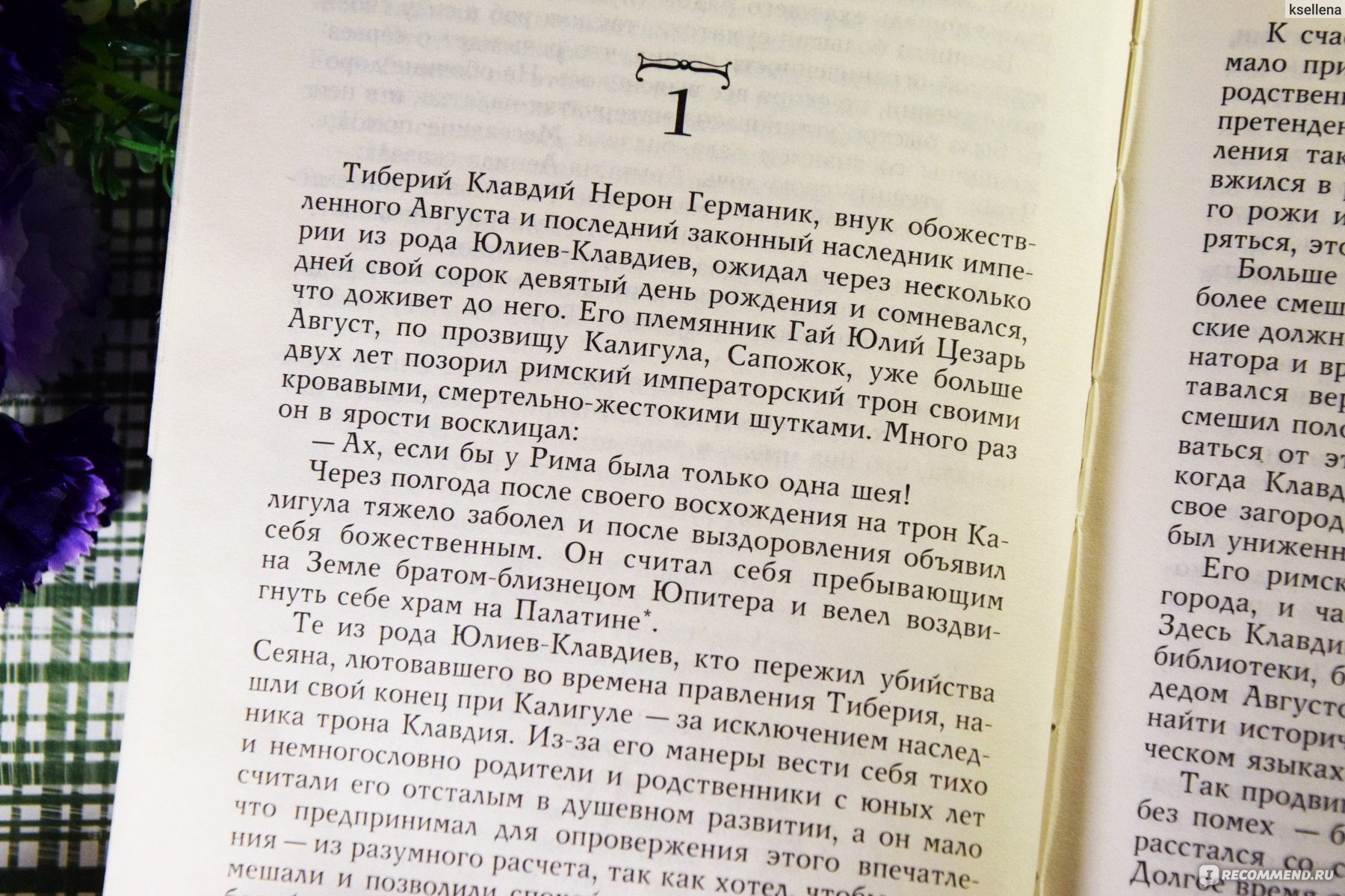 Мессалина. Порочная императрица. Обермайер Зигфрид - «Мессалина → такая  юная, а уже ПОРОЧНАЯ Императрица ✧ Биографическая художественная литература  18+» | отзывы