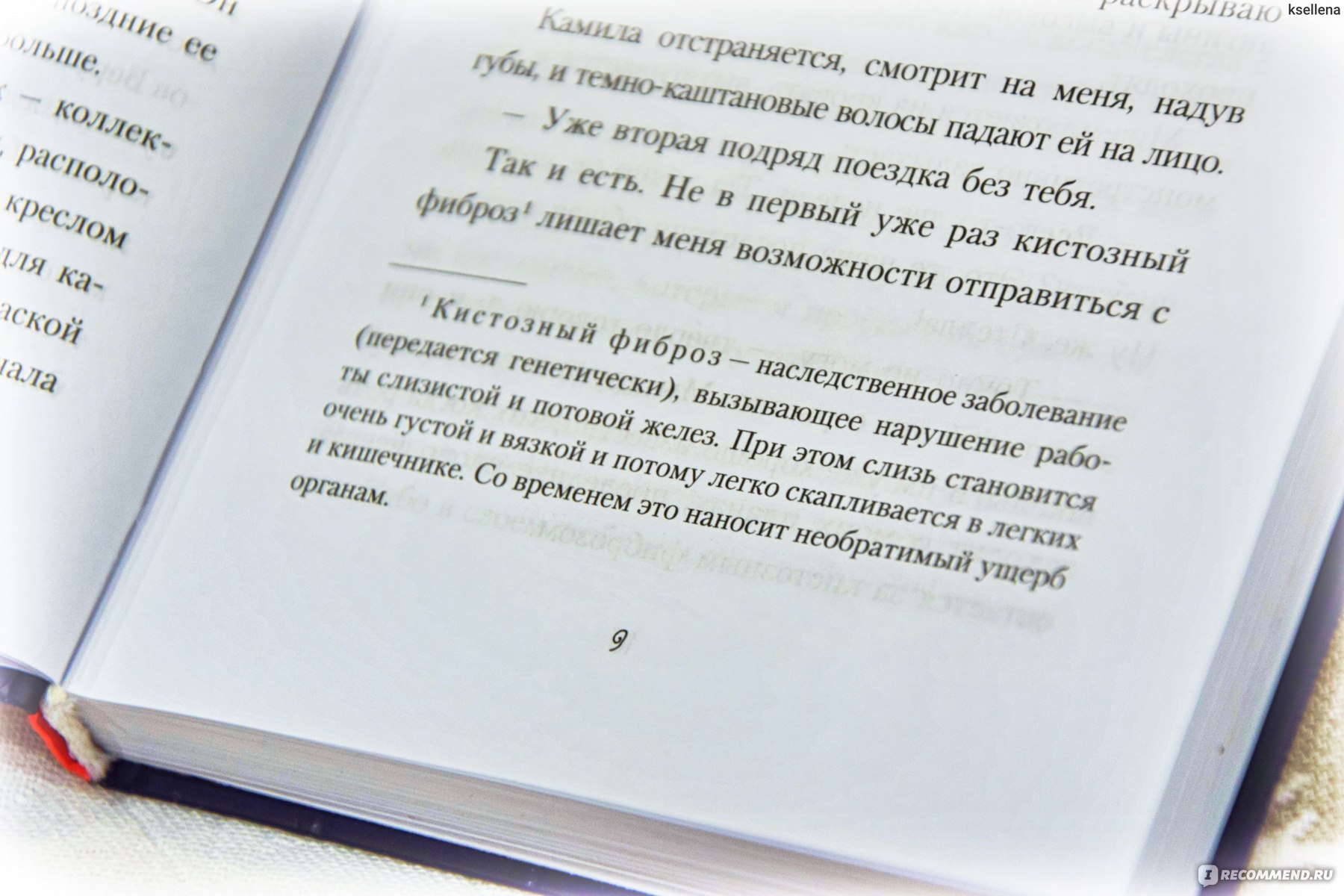 В метре друг от друга книга. Цитаты из книги в метре друг от друга. В метре друг от друга книга читать. В метре друг от друга цитаты.