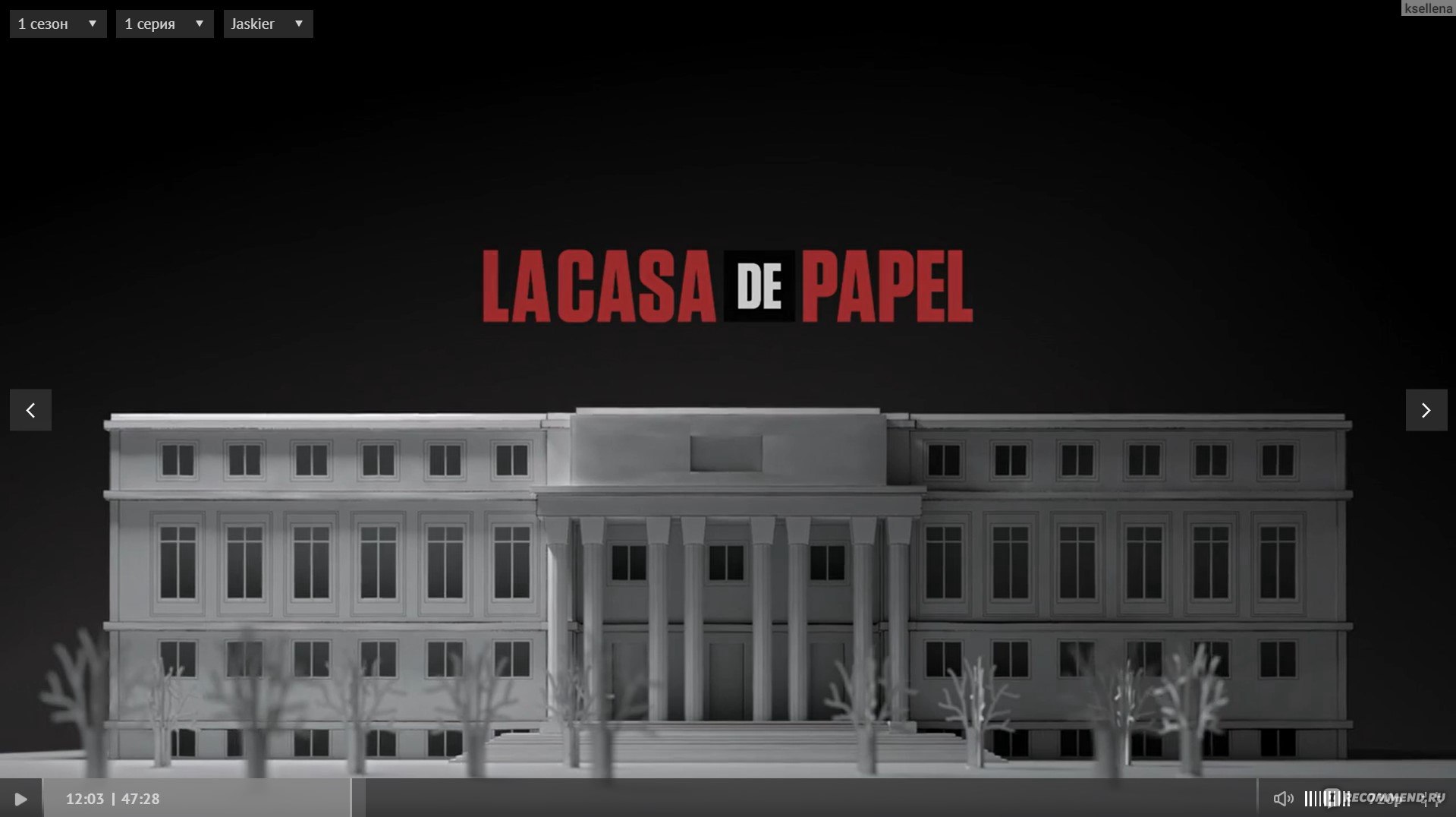 Бумажный дом (La casa de papel) - «Сериал 