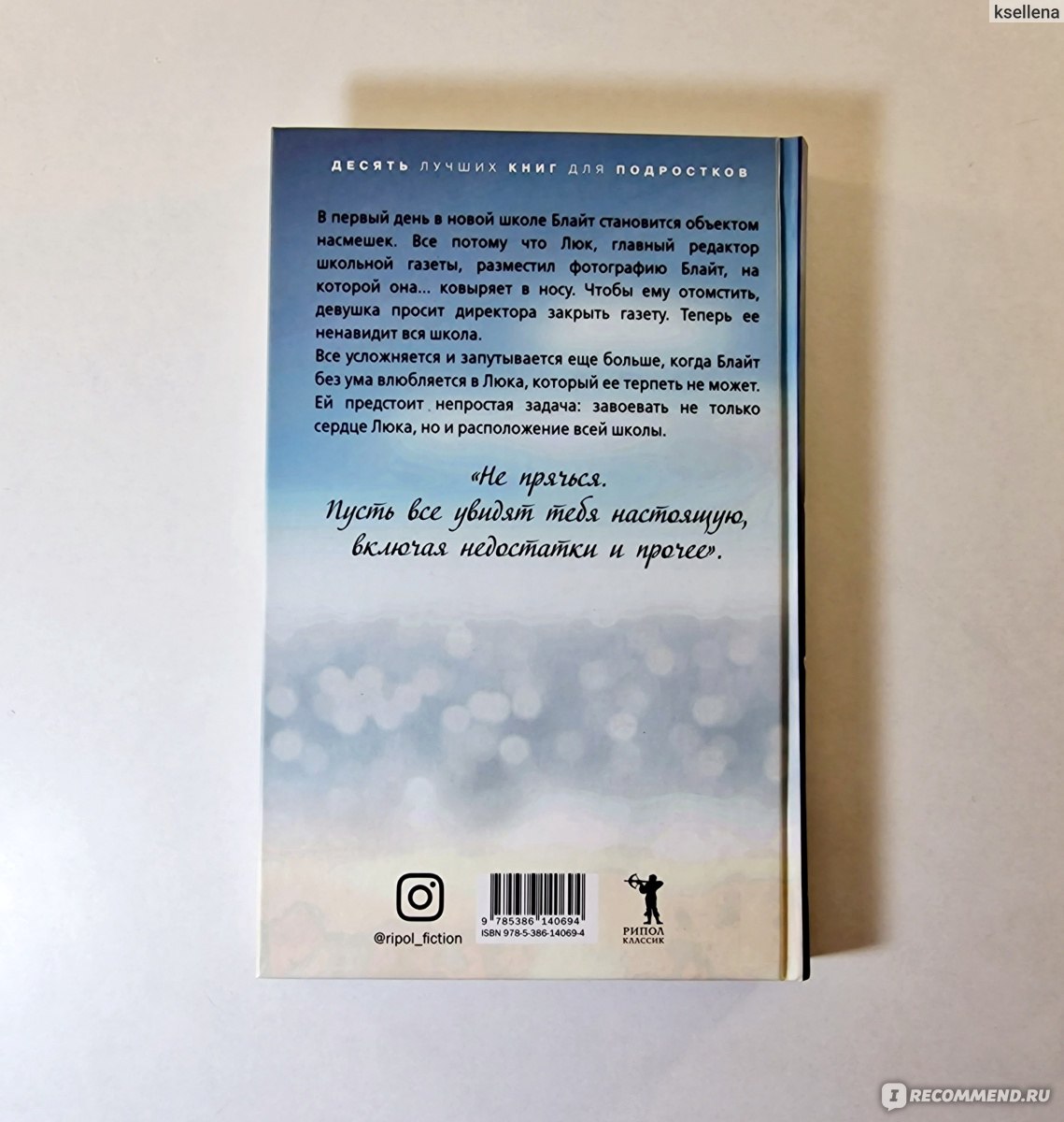 Семь способов тебя завоевать. Кристин Уокер - «Семь способов тебя  завоевать. Как влюбить в себя парня, который тебя ненавидит? А кто его  знает, аннотация же не соответствует описанию книги...» | отзывы