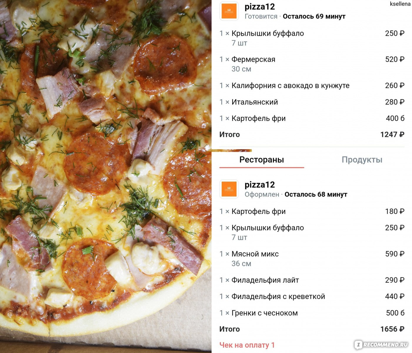 Pizza12, Москва цены