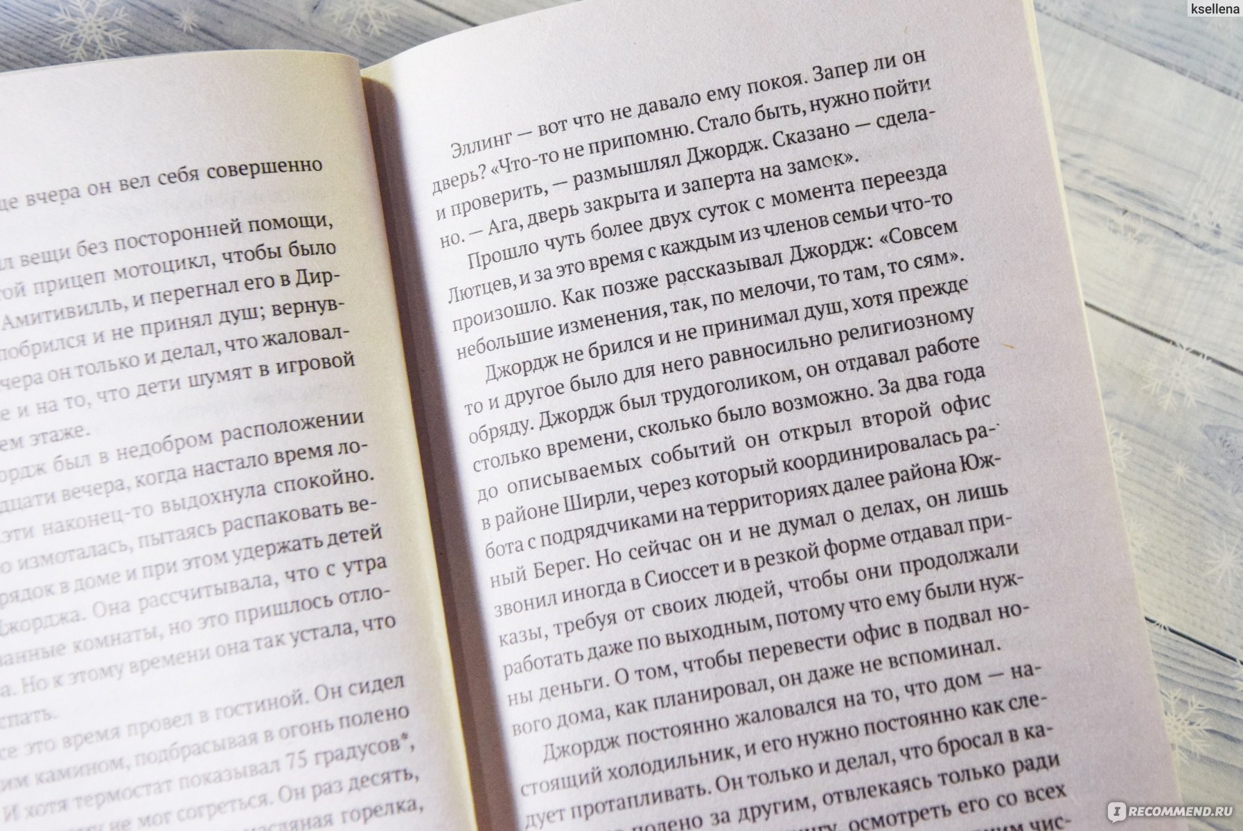 Ужас Амитивилля. Джей Энсон - «Ужас Амитивилля, от монотонности которого я  чуть не заснула, просто самая скучная книга из всех! Основано на реальных  событиях, но от этого страшнее не стало, да и