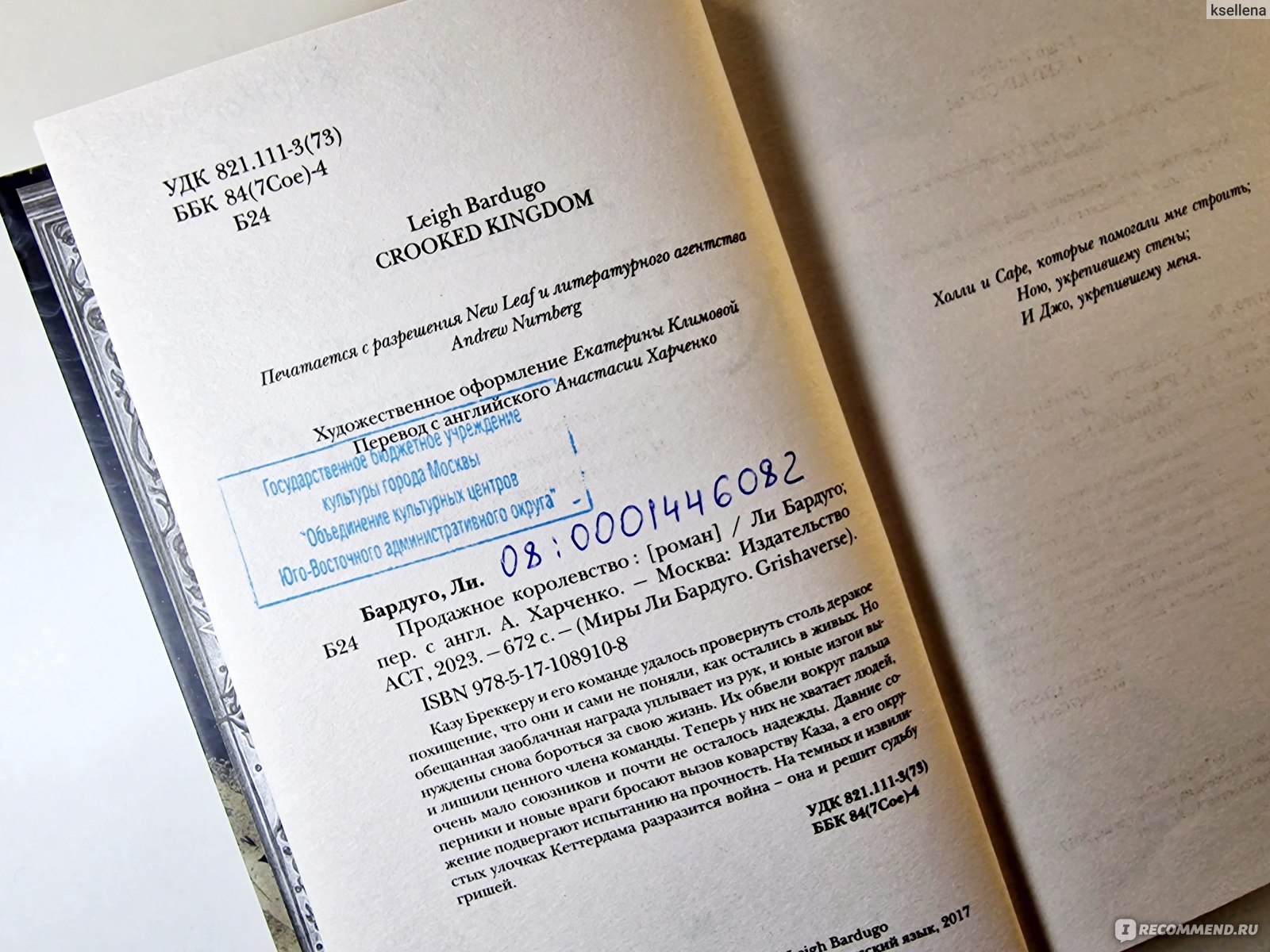 Продажное королевство. Ли Бардуго - «На одном дыхании! Продолжение  