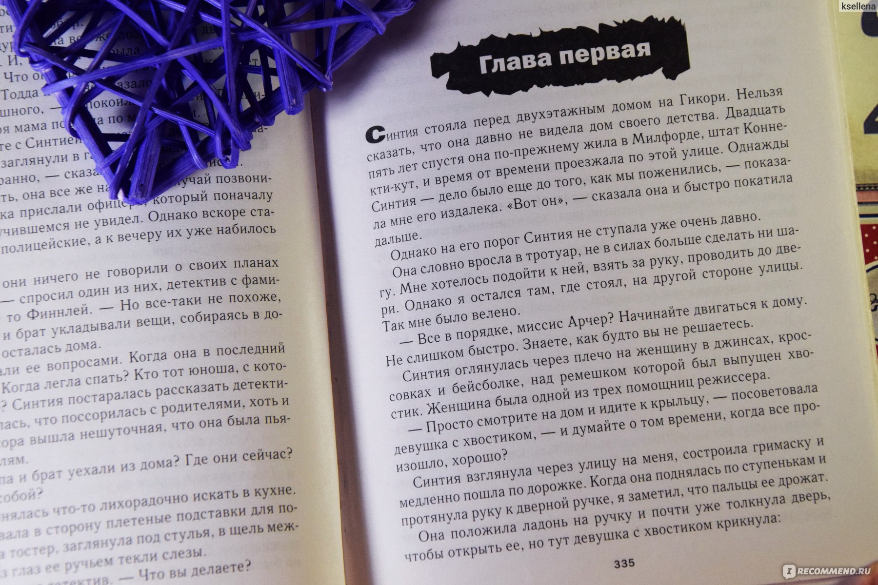 Исчезнуть не простившись, Линвуд Баркли - «У девочки ночью исчезла вся  семья, проходит 25 лет, а о том случае до сих пор ничего не известно...  Интересно, не правда ли? Прочла книгу за