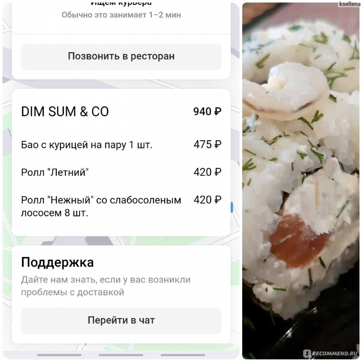 DimSum&Co, Москва - «Вы пробовали Бао с курицей на пару? Я вот хотела  попробовать, но DimSum&Co привезли СЫРОЕ БЛЮДО, а креветки в роллах были с  грязными пищеводами 🤢🤮 » | отзывы