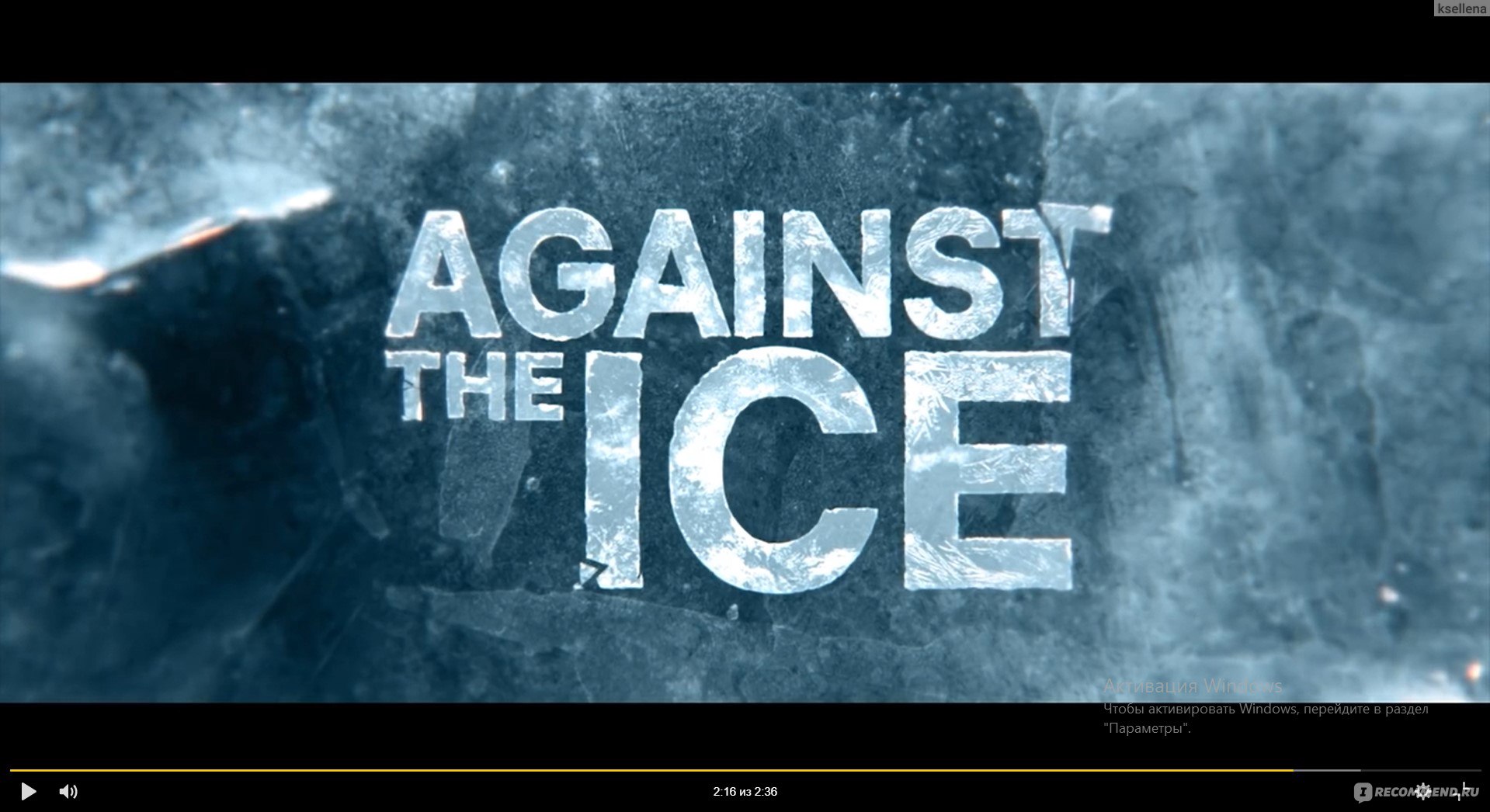 Борьба со льдом 2022. Борьба со льдом / against the Ice (2022). Борьба со льдом Постер. Борьба со льдом 2022 Постер. Борьба со льдом афиша.