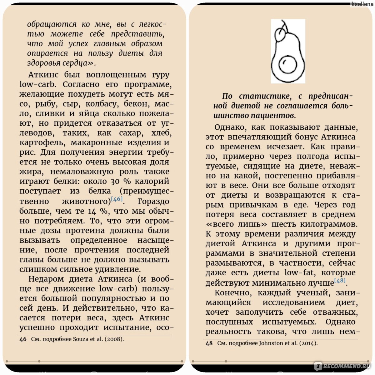 Компас питания. Бас Каст - «Прежде чем садиться на диету Аткинса или любую  другую, прочитайте эту книгу! Почему орехи способствуют похудению, почему  диеты работают не на всех людях, как сахар влияет на