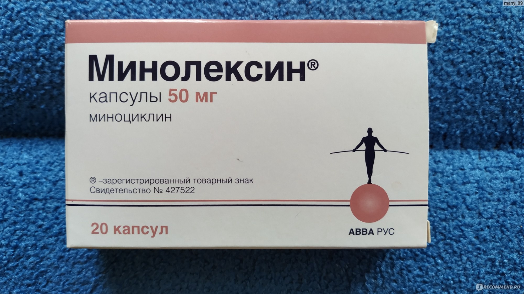 Антибиотик Авва рус Минолексин - «Помог справиться с прыщами, но .