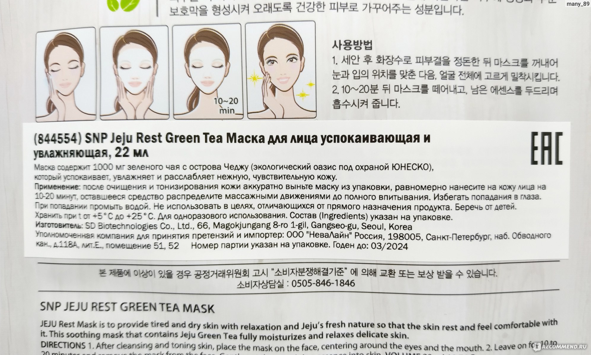 Как использовать корейскую маску. Маски для лица тканевые инструкция. Изготовление корейских масок. Корейские маски для лица пробники. Маски для лица корейские тканевые ласточкой.
