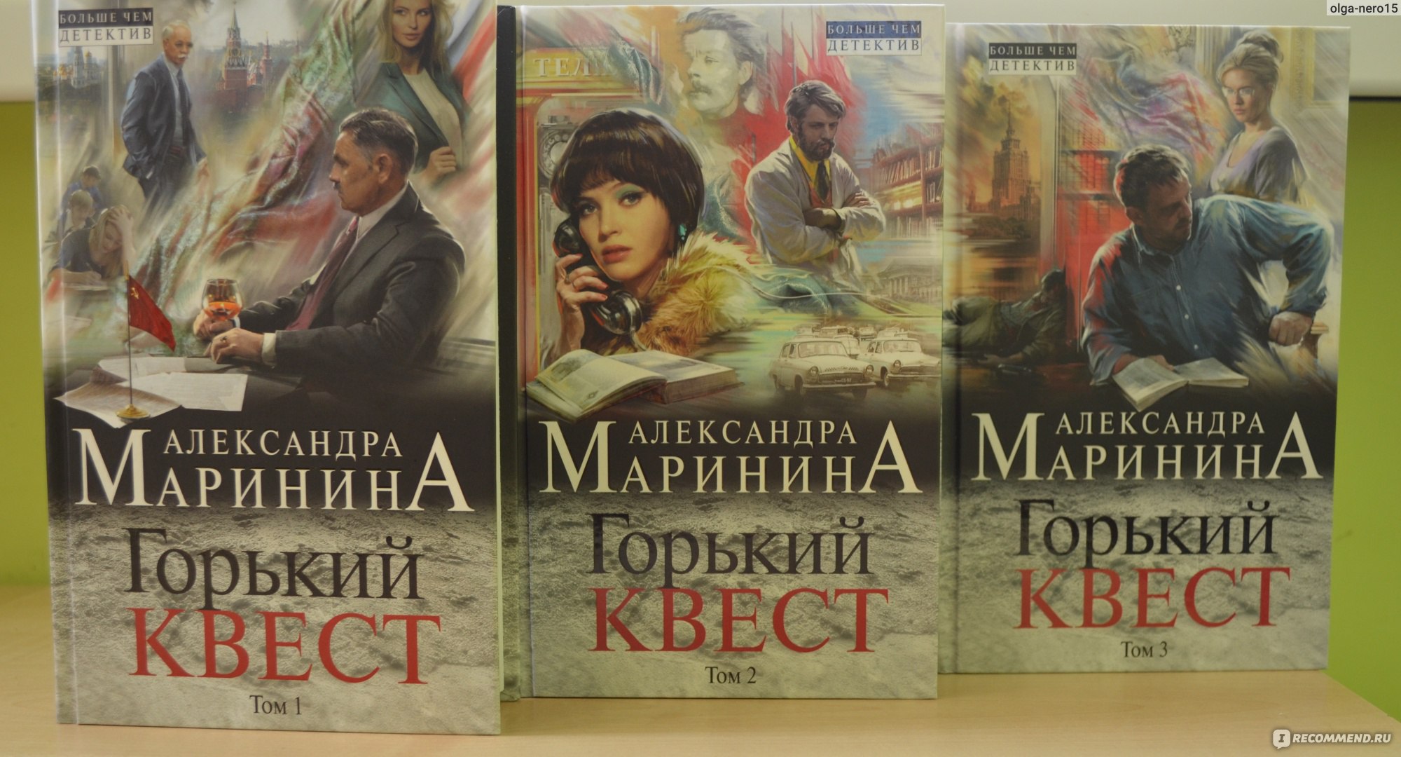 Читаем александру маринину. Книга Маринина квест.