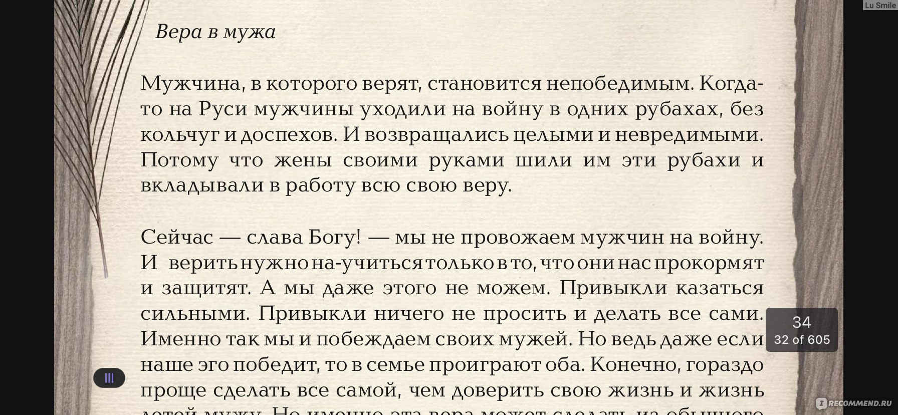 Пристыдить неприступная беспримерный. Книга как боготворить мужа.