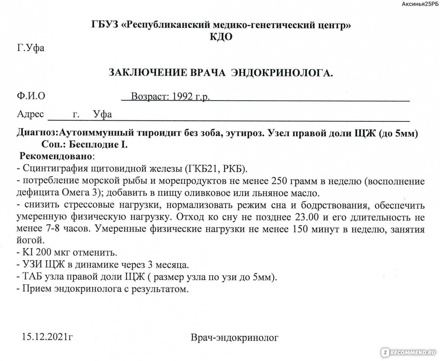 Анализ крови на гормоны щитовидной железы - «Значения ТТГ, Т4, Т3, анти-ТГ  и анти-ТПО при ХАИТ и раке щитовидной железы. Полный скрининг щитовидной  железы, обнаружили РАК» | отзывы