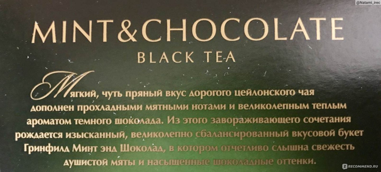 Чай Greenfield Mint Chocolate