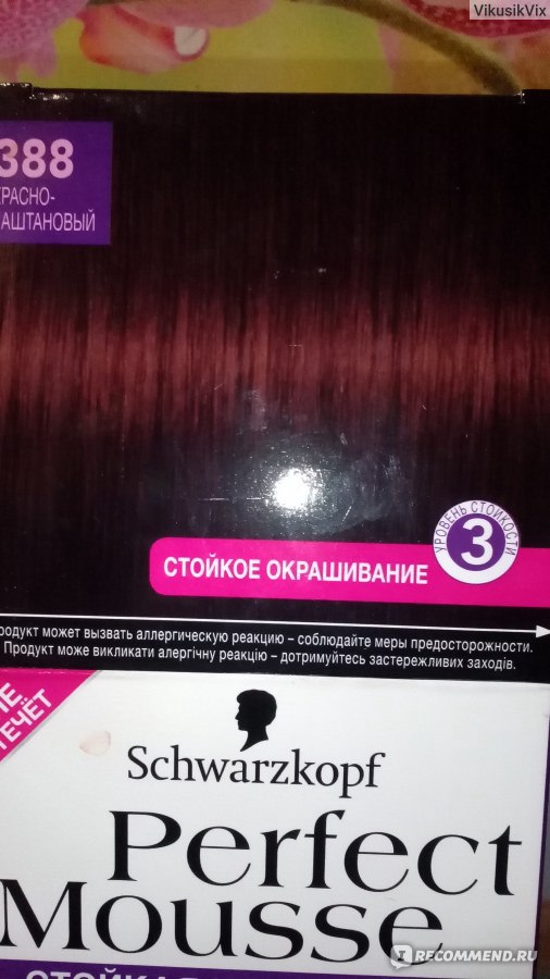 Краска для волос schwarzkopf perfect mousse красно каштановый