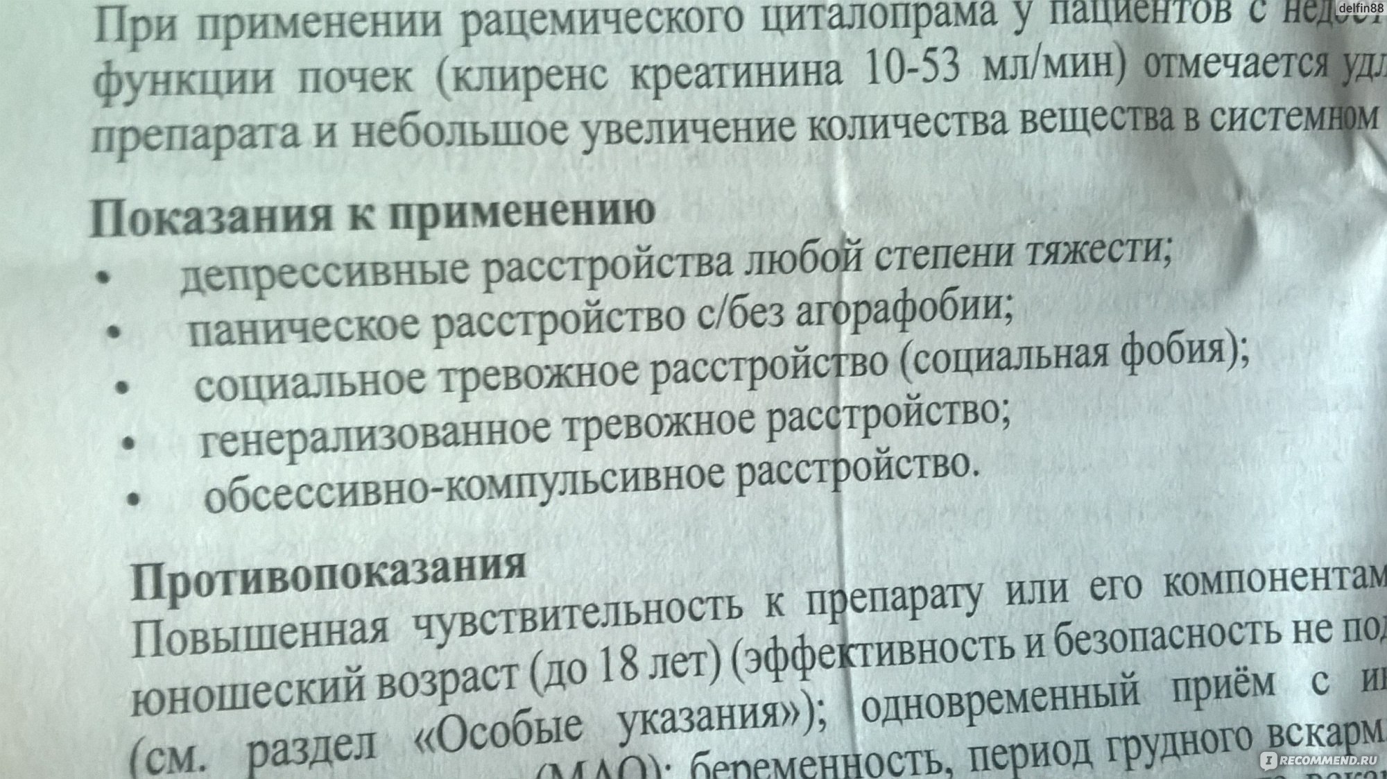 Селектра инструкция отзывы пациентов. Антидепрессант Селектра. Лекарство Селектра показания к применению.