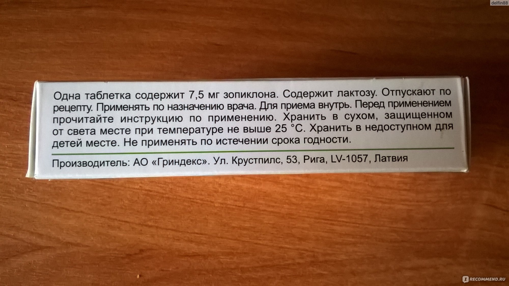 Лекарственный препарат Сомнол (Зопиклон) - «Жаль нельзя принимать вечно...»  | отзывы