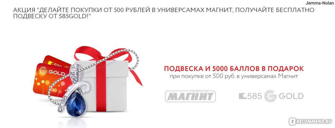 За подарком ру. 585 Золотой подвеска в подарок. Подарок подвеску от 585. 585 Акция подвеска в подарок. Подарок от 585 Голд по промокоду.