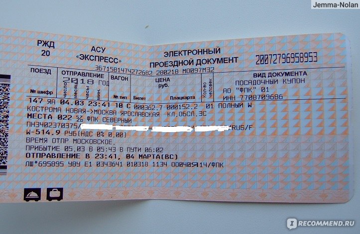 Билеты москва железноводск