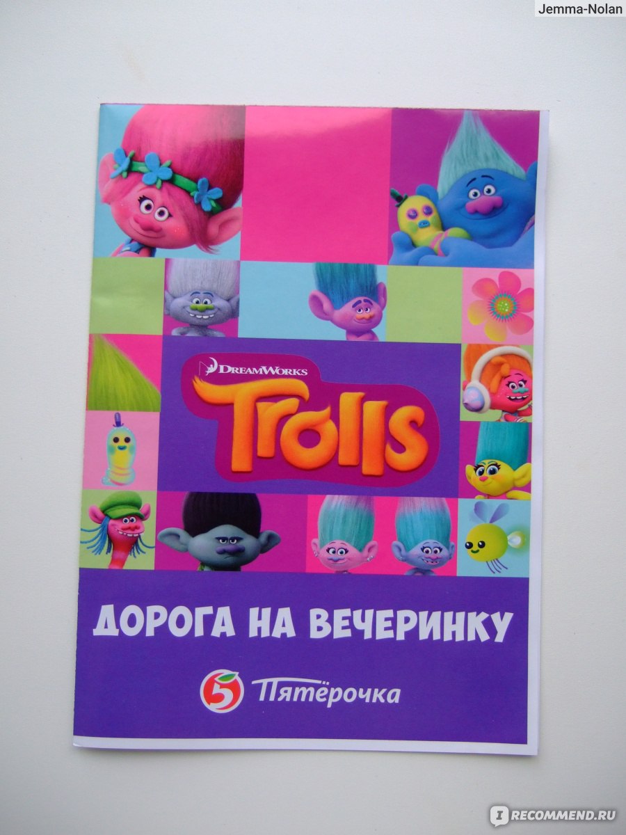 Настольная игра Dream Works Trolls Дорога на вечеринку - «Условно  бесплатная игра от 