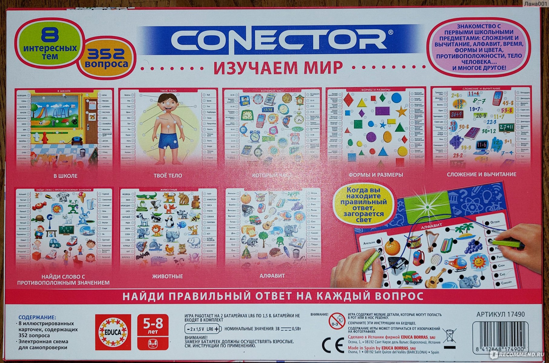 Игра-электровикторина Educa Conector 