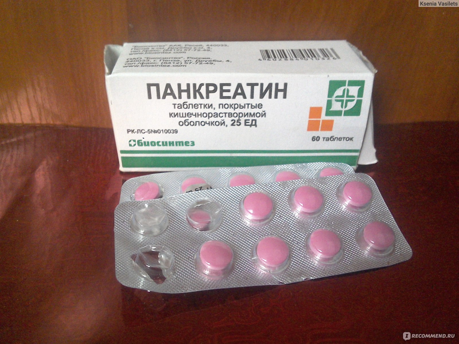 Панкреатин таб для детей таблетки
