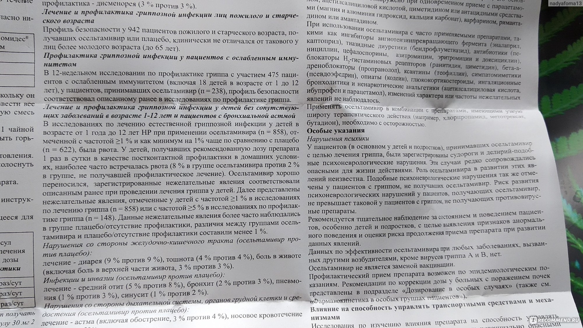 Номидес 45 мг инструкция. Номидес инструкция по применению детям 9 лет дозировка в таблетках. Номидес побочные действия у детей отзывы. Номидес для профилактики ребенку как часто можно давать. Одновременный прием Номидеса и ирс 19.